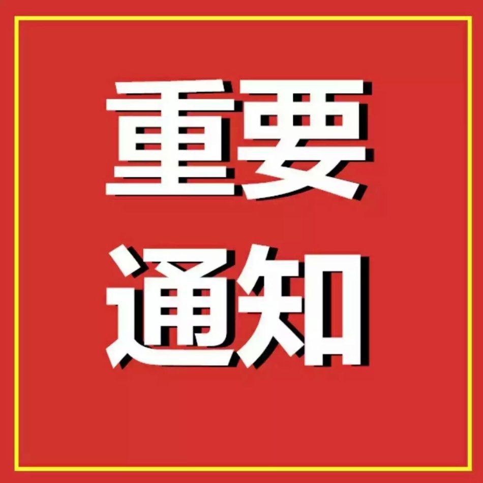 陕西杜康酒业集团再发停用部分条码通知，违规必罚！